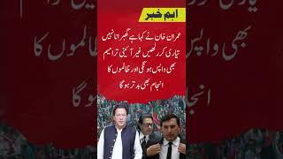 imrankhan pti ytshortsptitrendingvideo imrankahn googlysiasat [upl. by Chemosh]