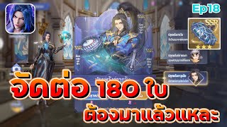 Douluo Dalu สัประยุทธ์วิญญาจารย์ สุ่มจัดหนัก 180 ใบ ถังลับต้องมาแล้วแหละ SSR5 ตัวคุ้มไหมเนี้ย [upl. by Eldoree275]