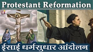 The Protestant Reformation Religious reform movement in Christianity in 16th century [upl. by Wehtta538]