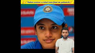 indian womens team final me pahuch gayi shorts cricket t20 t20worldcup2021 ipl2022 cwg2022 [upl. by Ilram]