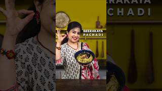 Beerakaya Pachadi beerakayapachadi pachadi rotipachadi homecookingtelugu hemasubramanian [upl. by Inesita]