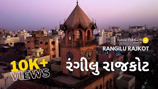 RANGILU RAJKOT  Cinematic Tour of 7 beautiful places to visit in and around Rajkot Gujarat [upl. by Aimik]