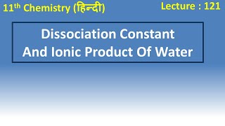 Dissociation Constant And Ionic Product Of Water Hindi  Class 11  Chemistry [upl. by Naimaj]