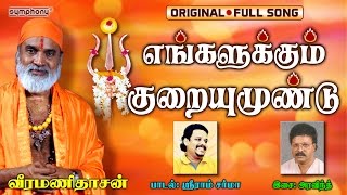 Engalukkum Kuraiyum Undu  Veeramanidasan  Ayiram Kannudaiyal  Full Song [upl. by Waxman]