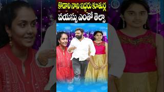 Kodali Nani Daughters Age in 2024  Gudivada YSRCP  YCP Kodai Nani Family  Cine Megham [upl. by Burrus]