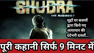 Shudra  The Rising  शूद्र  दि राइजिंग  Story explained in Hindi [upl. by Anail612]