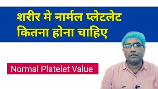 What is Normal platelet count in Blood Test  Platelet Kitna Hona Chahiye  Low amp High Value [upl. by Willett]