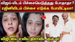 விஜியை சீமானுக்கு ஏவிய திராவிட கும்பல்  சீமான் காணொளி  SEEMAN VIDEOS  AMMIKALLU [upl. by Linehan]