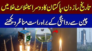 Pakistan Second Moon Landing Mission Launched  Pak Set MM1  Second Satellite Moon Mission [upl. by Aineles]