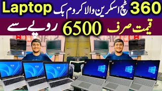 Cheapest Touch Chrome book  Laptops  Dell Acer Lenovowindow Tablet  Tablets  price in Karachi [upl. by Onihc420]