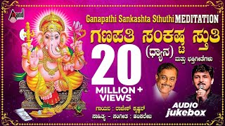 Sankastha Ganapathi  Ganapathi Sankashta Stuthi  Hamsalekha  Rajesh Krishnan  Devotional [upl. by Hagen]