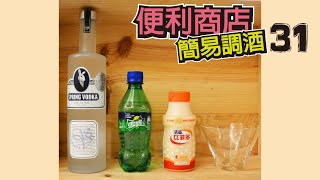 兔兔酒便利商店調酒酒譜─比菲多雪碧雞尾酒 [upl. by Kelsey]