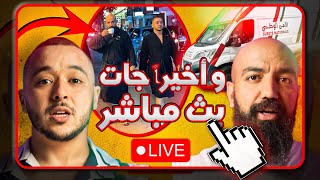 البث المباشر الخامس مع سيمولايف و انس ـ هاكا سالات في بالي ـ Simo Life Live Stream [upl. by Zillah]