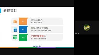 【20241015 RefWorks教育訓練】主題3：Refworks自行上傳全文檔案 [upl. by Ande635]