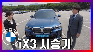 BMW iX3 M Sport 시승기  quot같은 플랫폼 그래서 더 대단한겁니다quot [upl. by Stephan]