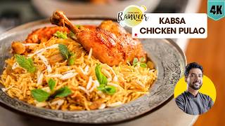 Chicken Kabsa Pulao  कब्सा चिकन पुलाव  Ramadan spl Chicken Kebsa Pulav Recipe Chef Ranveer Brar [upl. by Yelwar438]