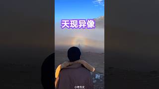 【天现异象】我居然站在了佛光里太幸运了见者好运！ 佛教 佛法 ＃显圣 [upl. by Abibah575]