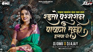 Mazya Balach Karu Naka Hal Dj Song । Radato Parsuram Palana Tumhi Halawa Dj Mix । DJ Omii X DJ Ajay [upl. by Nuarb]