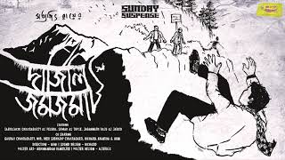 SundaySuspense  Feluda  Darjeeling Jomjomat  Satyajit Ray  Mirchi 983 [upl. by Anerom914]