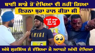 Amba Sur Singh ਨੇ ਦਸਿਆ ਕਿ ਮੈਂ ਆਪਣੇ ਅੱਖੀਂ ਦੇਖਿਆ Sandeep Nangal Ambian ਦੇ ਗੋਲ਼ੀ ਮਾਰਦੇ [upl. by Baird]