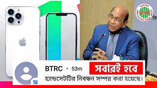 ফ্রীতে যেকোনো অবৈধ ফোন বৈধ করুন ১০০ হবে  Unofficial Phone Registration in Bangladesh [upl. by Uhej255]