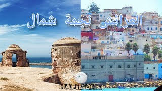 جولة في مدينة العرائش بعض الأماكن رائعة larache maroc [upl. by Mastrianni]