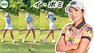 イ・ボミ 韓国の女子ゴルフ スローモーションスイング Bo Mee LEE [upl. by Salot]