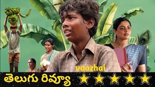 Vaazhai Movie Telugu review  Mari Selvaraj kalaiyarasan  Nikhila Vimal vaazhaimovie vaazhai [upl. by Elyse107]