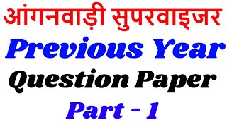 Anganwadi Supervisor Previous Question Papers 2018 With Answer  Mock Test Practice [upl. by Nytsud]