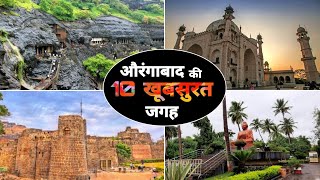 Aurangabad Top 10 tourism Places  औरंगाबाद घुमनेकि जगह  top tourist places in Aurangabad [upl. by Jollanta]