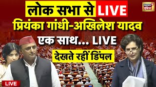 🟢Lok Sabha Live Priyanka Gandhi  Akhilesh Yadav Lok Sabha Live Parliament Winter Session  Dimple [upl. by Elva]