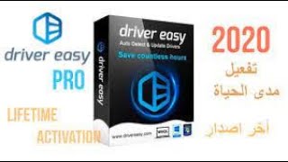 شرح كيفية تحميل و تفعيل برنامج Driver easy Pro مدى الحياة 20202021 [upl. by Nairadal]