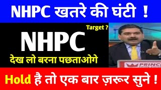 NHPC Share Latest News Today 🚨  NHPC  Tommorow Target 🎯  News And Updates [upl. by Lashonde978]