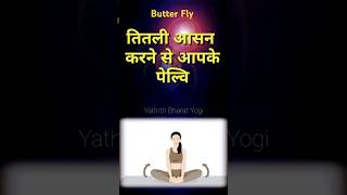 Butter Fly asana Beniffits [upl. by Lielos]