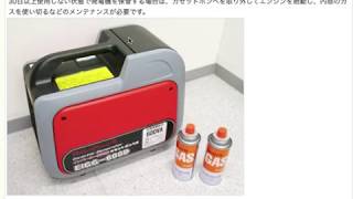 カセットボンベで動く発電機は、できたら一家に１台あるといいかも [upl. by Erdne]