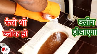 Indian toilet blocked how to unblock in hindi  Caustic soda toilet blockage [upl. by Ateekal259]