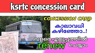 🛑How to renew ksrtc concession card onlineconcession card renewal ksrtc online ksrtc online [upl. by Pineda]