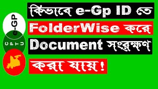 How to eGp Tender Id Folderwise document Save ।। ইজিপি আইডিতে ফোল্ডারওয়াইচ করে ডকুমেন্ট সংরক্ষণ [upl. by Adachi779]