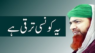 Ye Konsi Tarakki Hai  Islah e Muashra  Haji Imran Attari [upl. by Magdalena323]