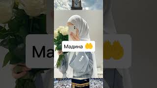 Мусульманские имена для девочек 🤲 tiktok эстетика бисмиллах [upl. by Anerda]