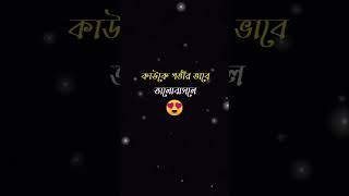 জীবন থেকে একটা শিক্ষাই পেয়েছি🥀💔😭koster statusvideo [upl. by Hirai]