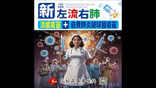 2024流感疫苗預約全面開動 [upl. by Zellner]