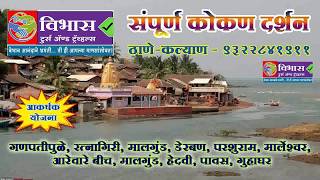 Kokan Darshan Book Pdf With Vibhas Tours and Travels from Thane kalyan to Kokan Darshan [upl. by Meredith]