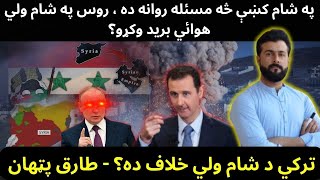 Whats going on in Syria  Syrian Civil War explained by Tariq Pathan [upl. by Byler]