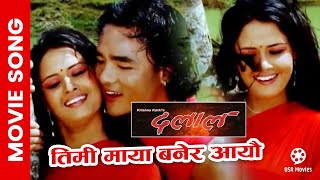 Timi Maya Banera Aayau  DALAAL Nepali Movie Song  Subash Meche Bimala KC [upl. by Albina266]