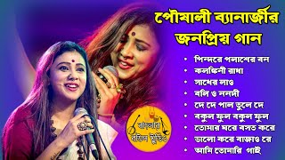 Poushali Banerjee Non Stop Hangama  Most Popular Audio Jukebox  Poushali Banerjee MP3 Song [upl. by Erik]