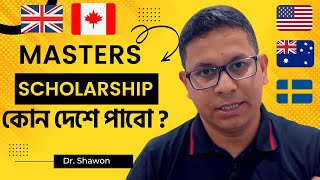 Masters Scholarship from Bangladesh  কোন দেশে কি কি স্কলারশিপ আছে [upl. by Sandell336]