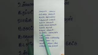 Uruguthey maruguthey 👀👩song lyrics VeyilNaMuthukumarShankar MahadevanampShreya Ghoshal [upl. by Erlewine245]