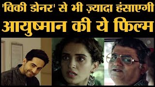 Ayushmann Khurrana की ये फिल्म 2018 की Best Comedy Movies में से एक होगी  Badhaai Ho Trailer [upl. by Tella]