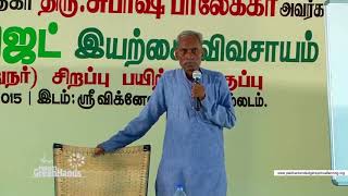 Zero Budget Spiritual Farming by Padmashri ubhash Palekar Part 2  Tamil [upl. by Htabazile718]